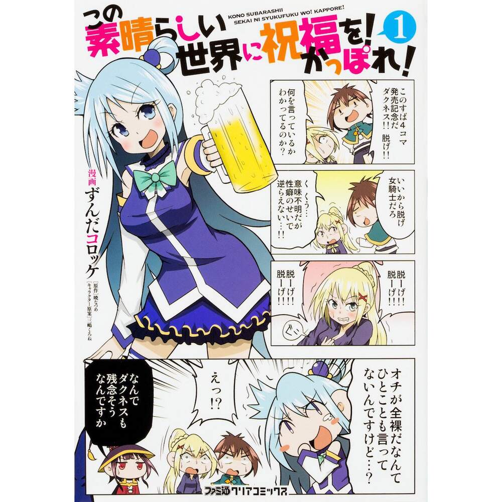 Konosuba Gods Blessing On This Wonderful World Kappore Vol 1 - 