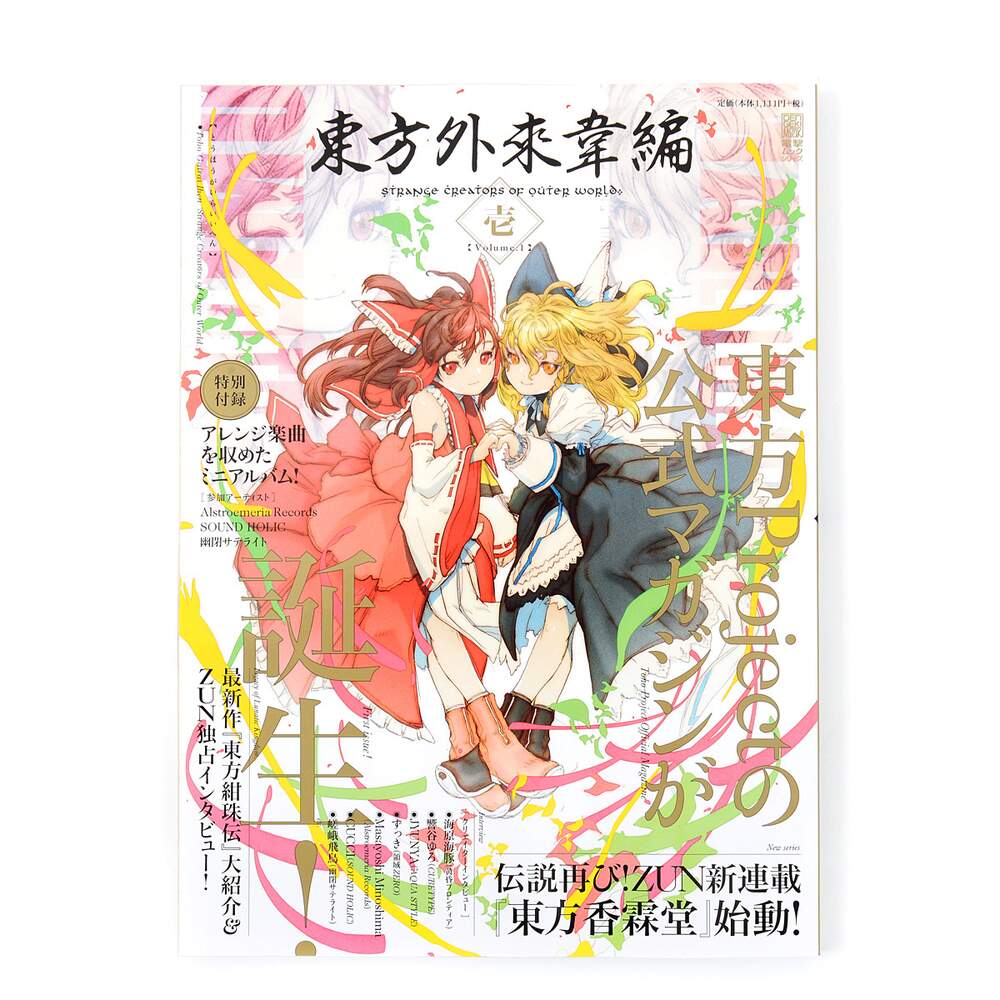 Collectibles Book Japan Touhou Gairai Ihen Strange Creators Of Outer World 2 With Cd Animation Art Characters