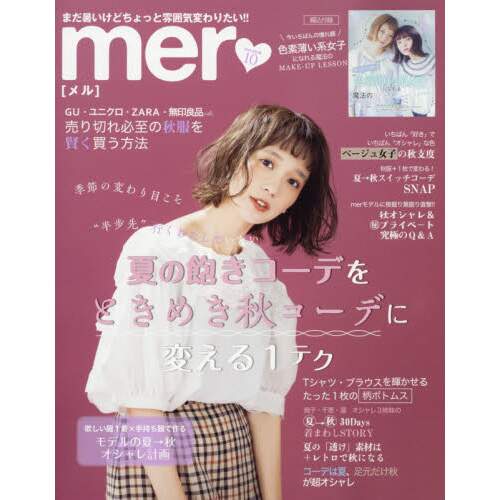 ファッショントレンド ラブリーmer 系 女子