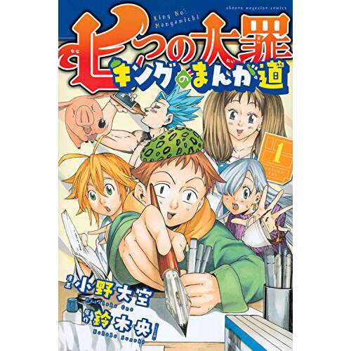 The Seven Deadly Sins Kings Road To Manga Vol 1 - 