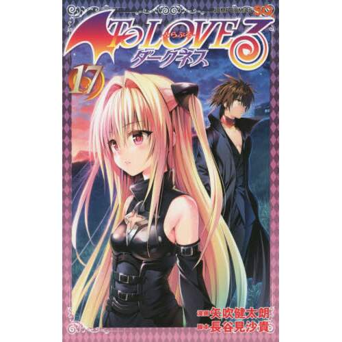 To Love Ru Darkness Vol 17 - 