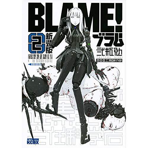 Blame!, Vol. 2 by Tsutomu Nihei
