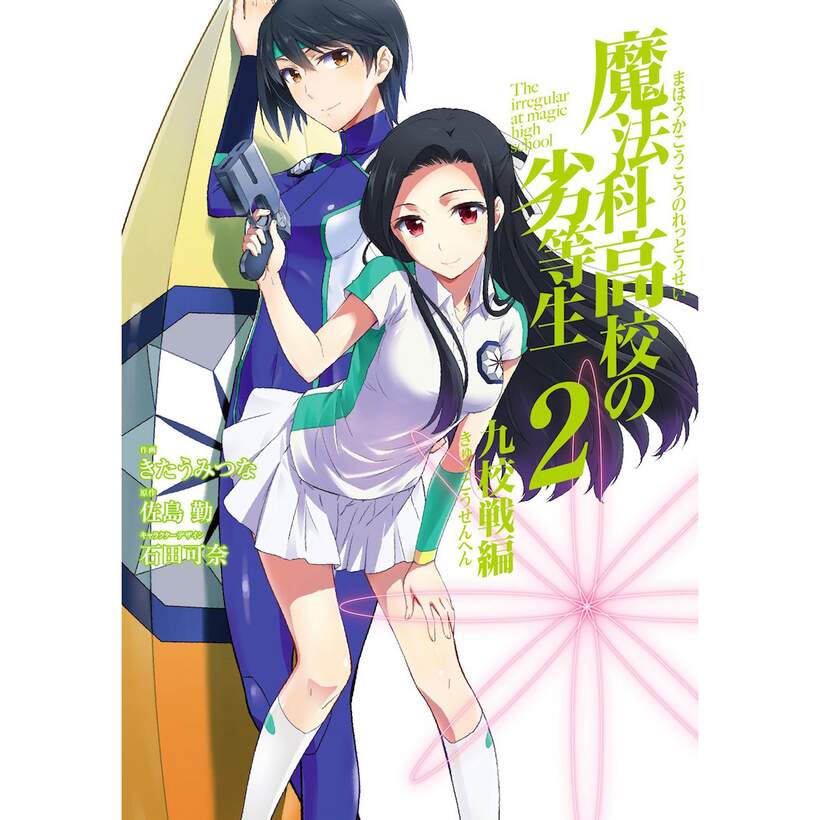 The Irregular At Magic High School Manga