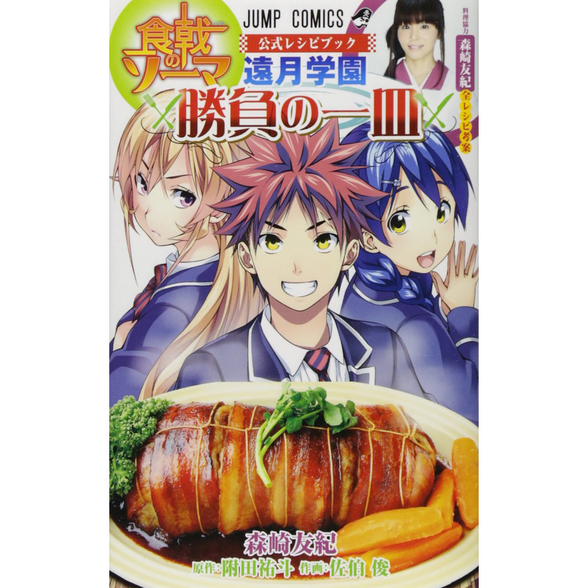 Food Wars! Shokugeki no Soma Official Recipe Book: Totsuki Gakuen Shobu