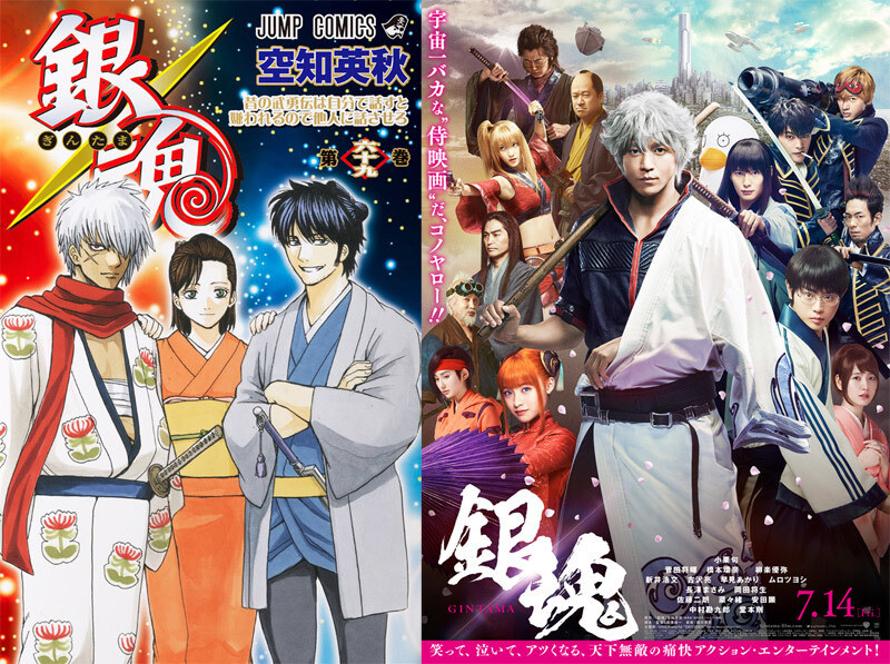 Live-Action Gintama's New Trailer Features Anime ...