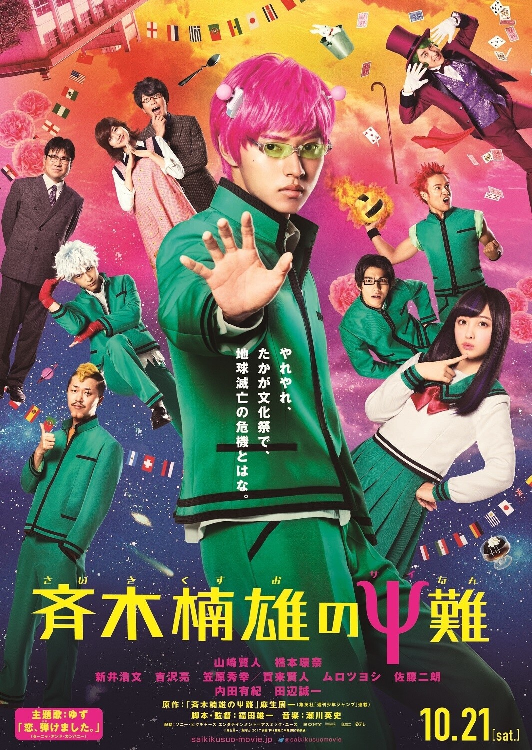 The Disastrous Life Of Saiki K Movie Releases New Trailer Tokyo 