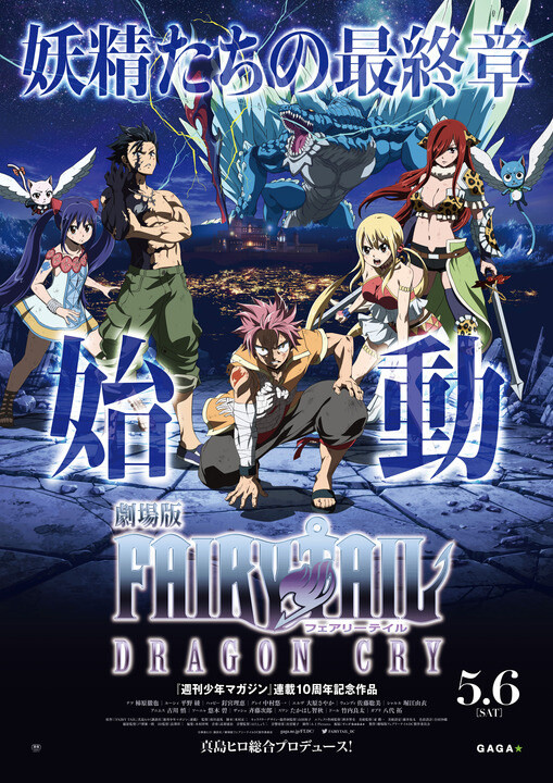 fairy tail: dragon cry opening in theaters in 16 different