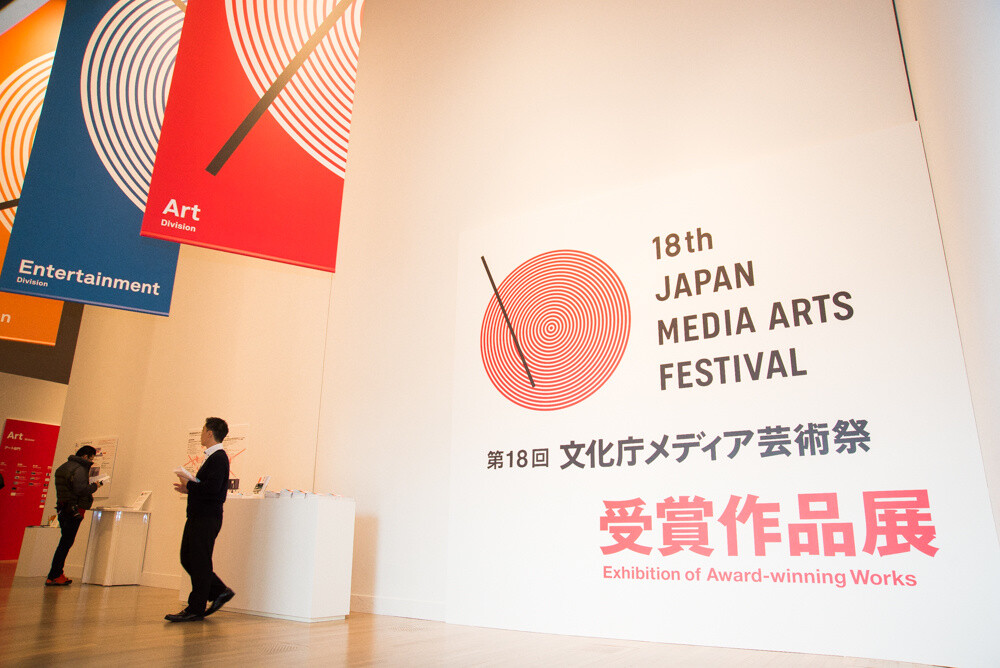 Review The 18th Japan Media Arts Festival Envision the Future