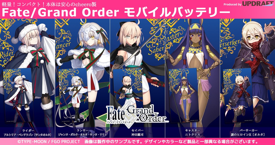 Fate/Grand Order Releases New Series of Mobile Batteries | Tokyo Otaku