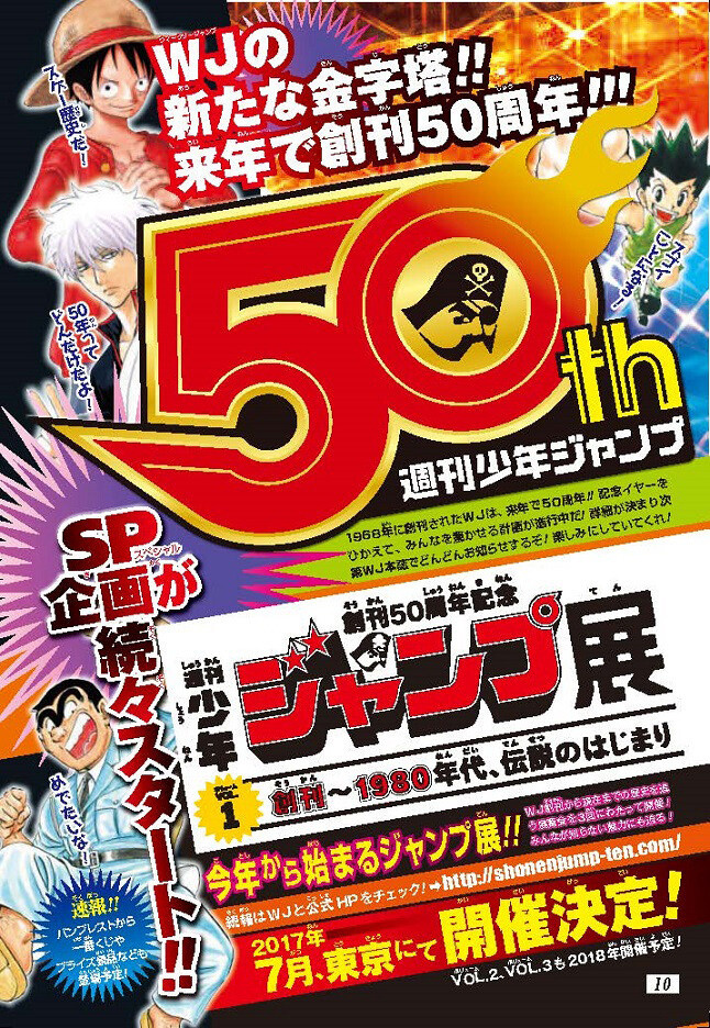 Weekly Shonen Jump 50th Anniversary Exhibits Announced Tokyo Otaku Mode News