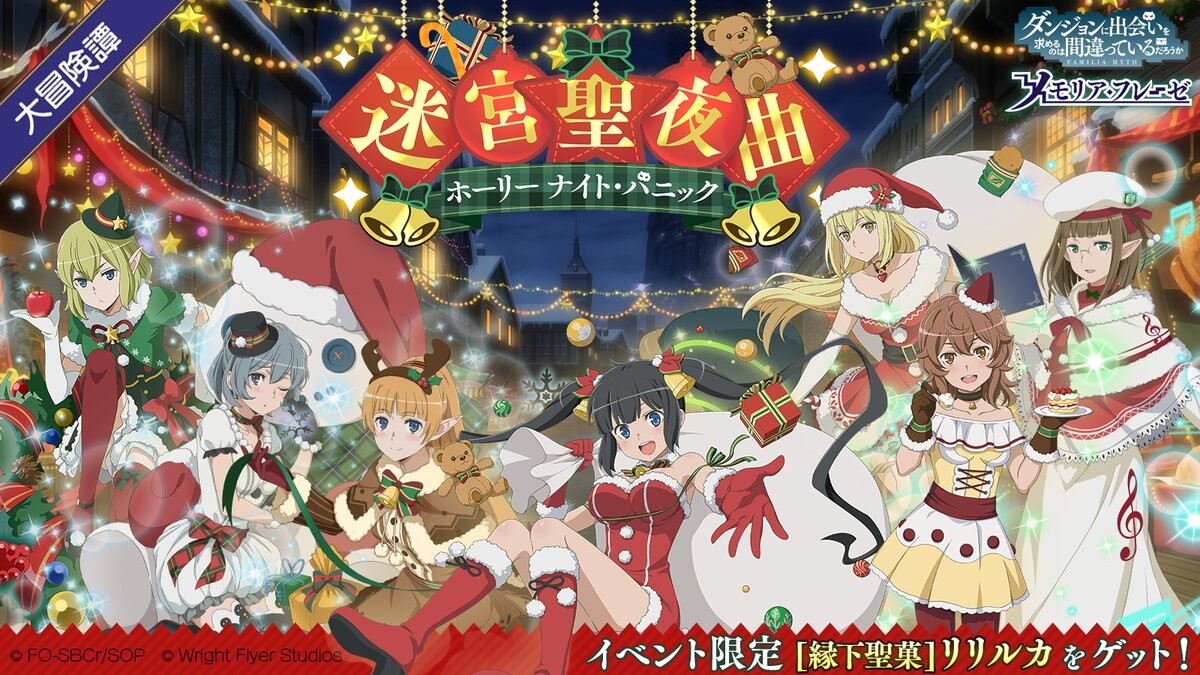 Danmachi Mobile Game Brings Christmas Cheer With New Event! Tokyo