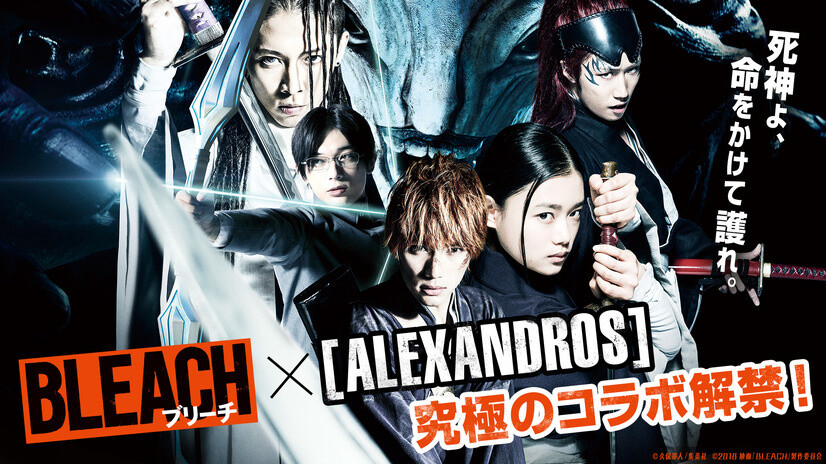 Alexandros Mosquito Bite - Bleach Live Action