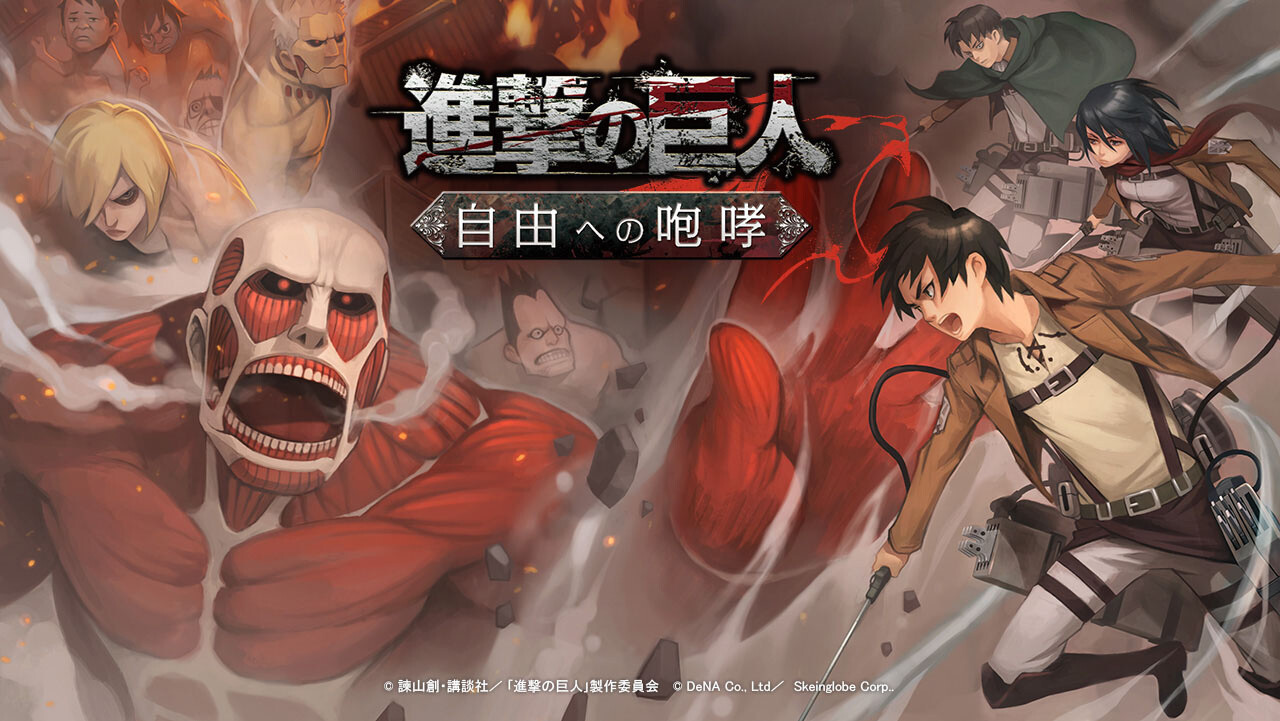 New Simulation Game Attack on Titan: Roar to Freedom to Release on ...