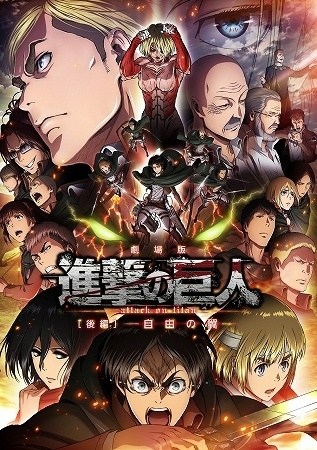 Shingeki No Kyojin 2