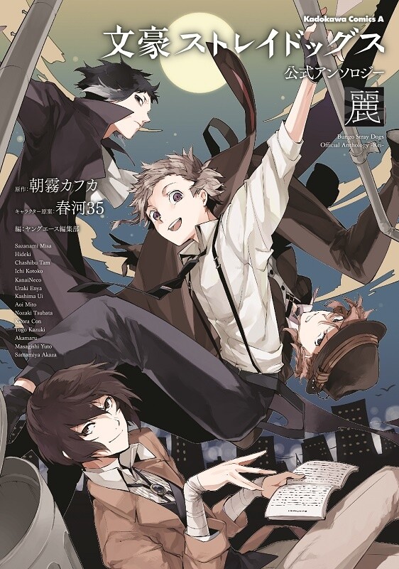 First Official Bungo Stray Dogs Anthology And Art Collection | Tokyo ...