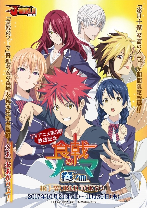 j world tokyo collabs with ikebukuro halloween cosplay fest tokyo enjoy mouth watering food wars dishes at j world tokyo