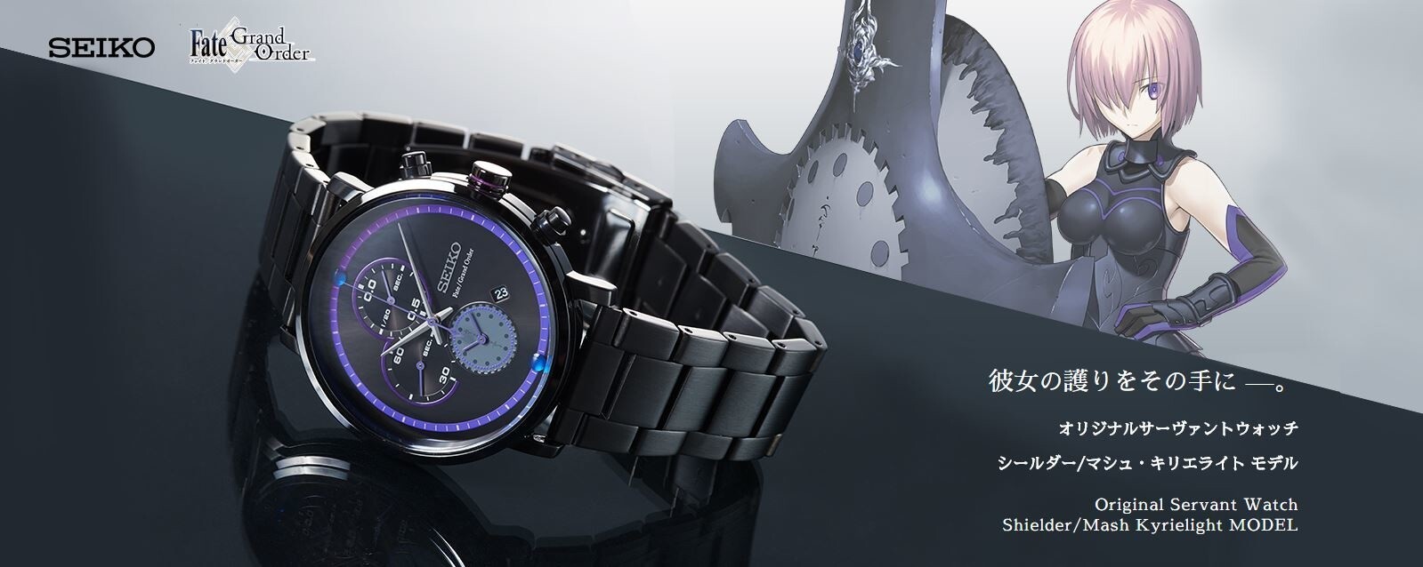 FGO Teams up with SEIKO For Mash Kyrielight Watch! | Tokyo ...