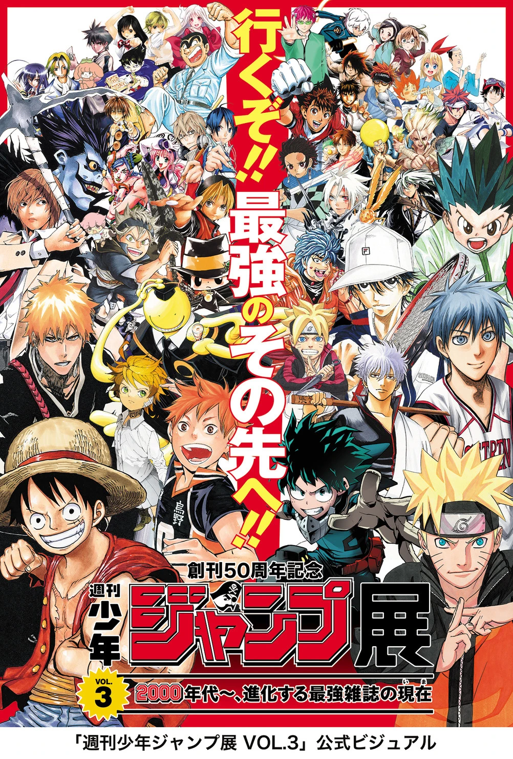 Shonen Jump Pameran 50th Anniversary Umumkan Detail Untuk Cicilan Ketiga